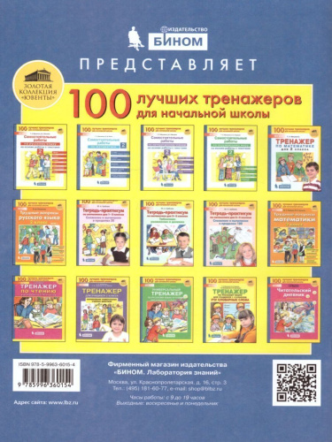 Математика 4 класс. Репетитор