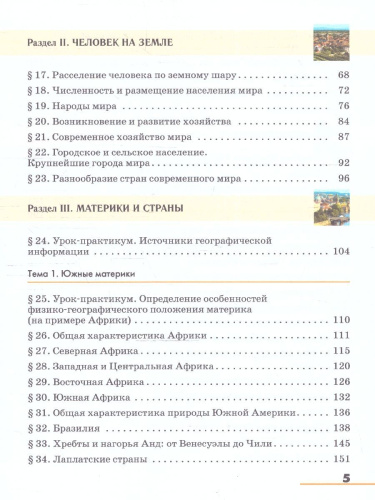 География 7 класс. Учебное пособие