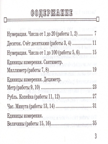 Математика 2 класс. Контроль знаний. Зачетные работы . ФГОС