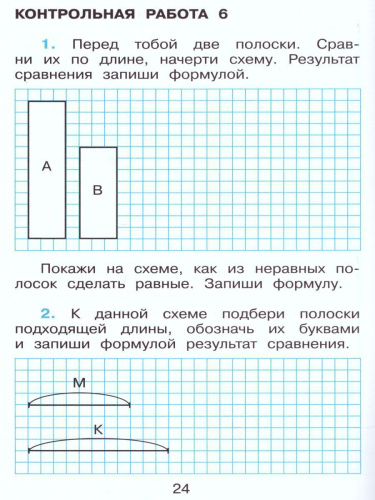Математика 1 класс. Контрольные работы