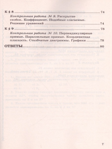 Математике 6 класс. Контрольные и самостоятельные работы. ФГОС