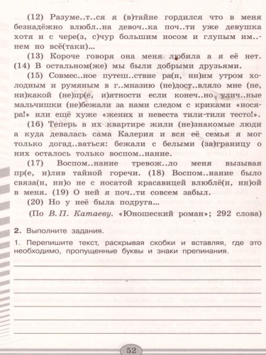 Русский язык 9 класс. Проверочные работы