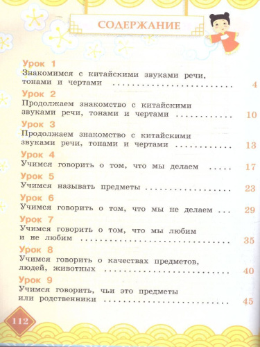 Путешествие на Восток. Китайский язык. 2 класс. Часть 1. Учебник(ФП2022)