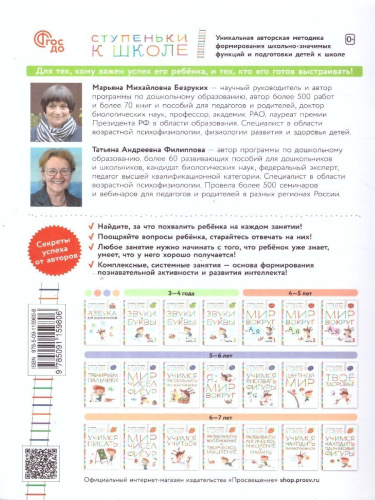 Развиваем логическое мышление и память. Ступеньки к школе
