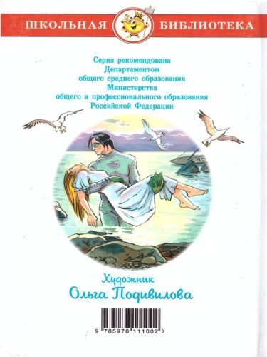Человек-амфибия