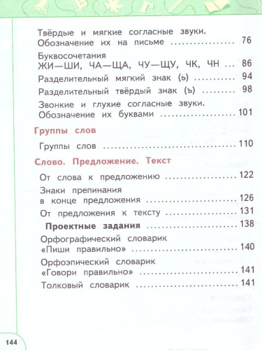 Русский язык 1 класс. Учебное пособие