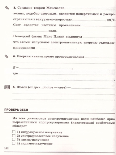 Физика 9 класс. Рабочая тетрадь. Вертикаль. ФГОС