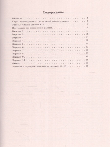 Набор из 10 штук ЕГЭ 2023 Математика. Профильный уровень 10 вариантов