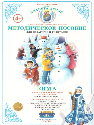 Дидактический материал "Зима"