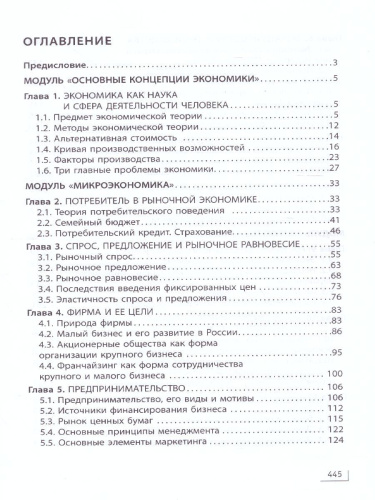 Экономика 10-11 класс