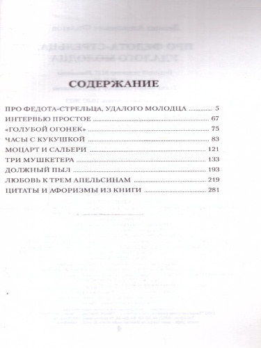 Про Федота-стрельца, удалого молодца