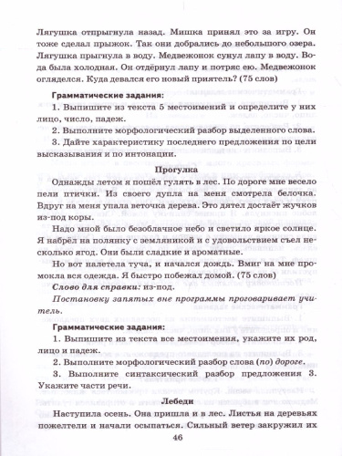 Русский язык 4 класс. Диктанты. ФГОС