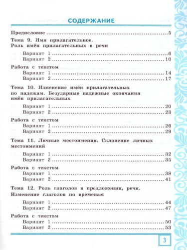 Русский язык 4 класс. Тематические контрольные работы с разноуровневыми заданиями. Часть 2. ФГОС