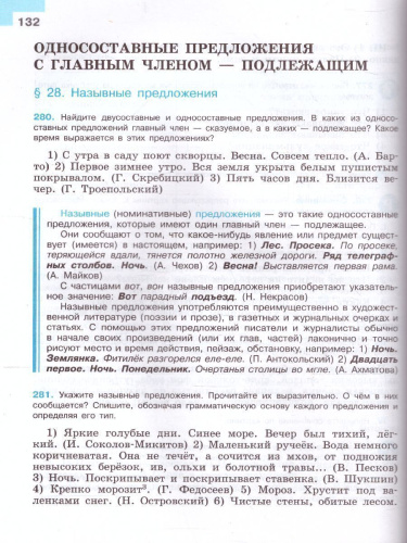 Русский язык 8 класс. Учебник