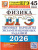 ЕГЭ 2026 Физика. 45 вариантов ЕГЭ 2026 Физика. 45 вариантов