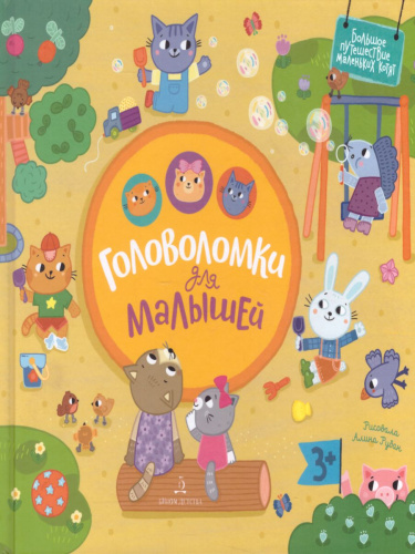 Головоломки для малышей