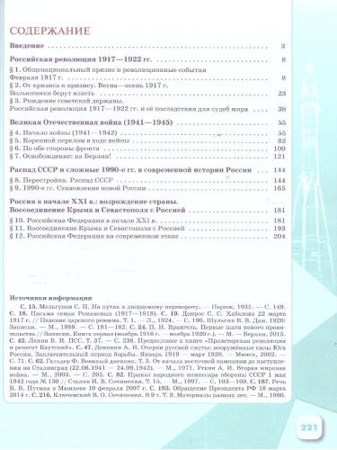 История России 9 класс. Введение в Новейшую историю России. Учебник