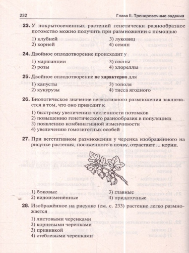 ЕГЭ и ОГЭ-2024. Биология 9-11 класс. Раздел Растения, грибы, лишайники
