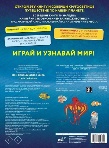 Мой первый атлас мира с наклейками