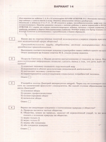 ОГЭ 2026 Обществознание. 20 тренировочных вариантов