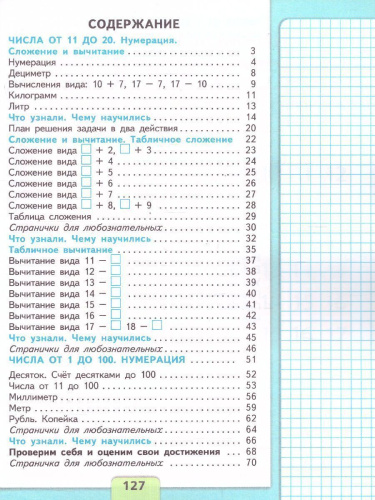 Математика. Первый год обучения. Часть 2. УМК "Школа России" (Эффективная начальная школа)