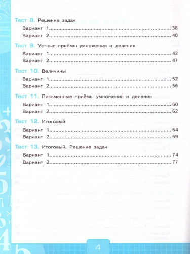 Математика 3 класс. Тесты (к новому ФПУ). Часть 2. ФГОС