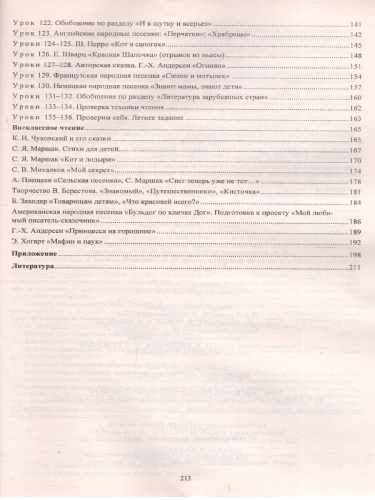 Литературное чтение 2 класс. Технологические карты по учебнику Л.Ф. Климановой. УМК "Школа России" II полугодие. ФГОС