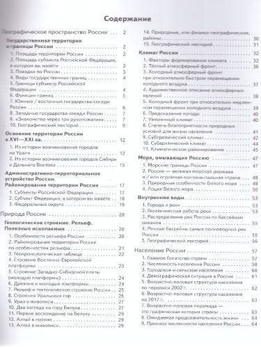 География 8 класс. Сборник заданий и упражнений