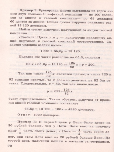 ЕГЭ 2020 Математика 100 баллов. Профильный уровень. Экономические задачи