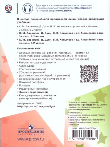 Английский язык 3-4 класс. Звездный английский. Starlight. Книга для родителей. ФГОС