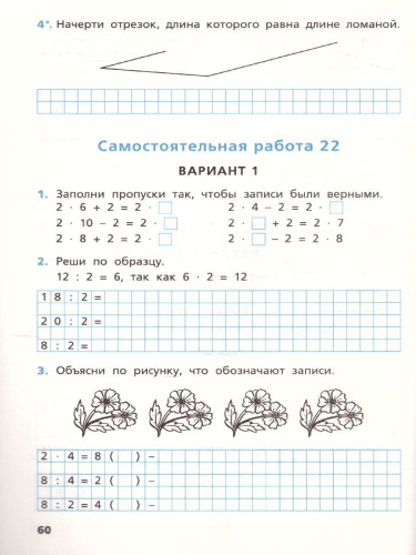 Математика 2 класс. Самостоятельные и контрольные работы. УМК Моро. ФГОС