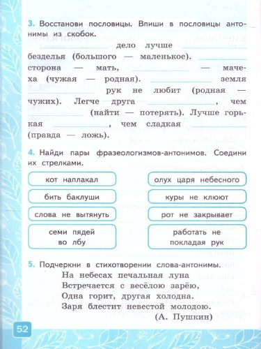 Русский язык 3 класс. Контрольные работы. Часть 2. ФГОС