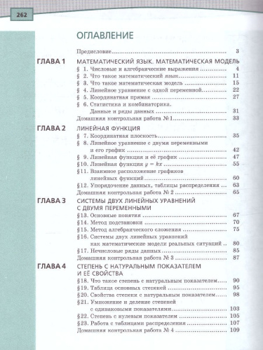Алгебра 7 класс. Учебник в 2-х частях. ФГОС
