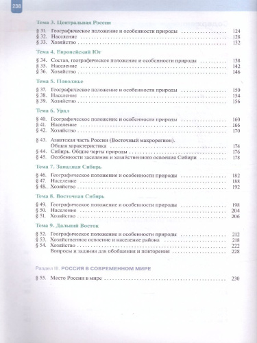 География 9 класс. Хозяйство. Регионы. Учебник