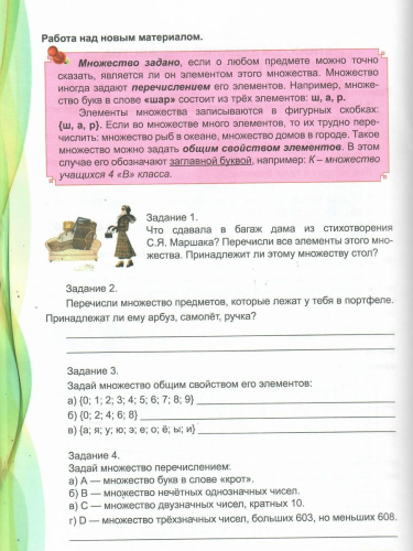 В мире логики 4 класс. Тетрадь для школьника