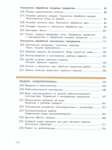 Труд (технология) 5 класс. Учебное пособие. ФГОС