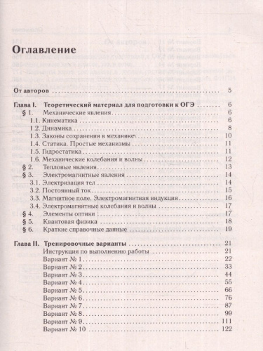 ОГЭ-2024 Физика. Подготовка к ОГЭ-2024. 30 тренировочных вариантов