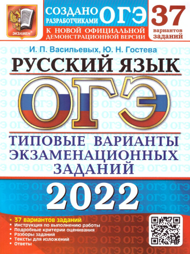 ОГЭ 2022 Русский язык 37 вариантов ТВЭЗ
