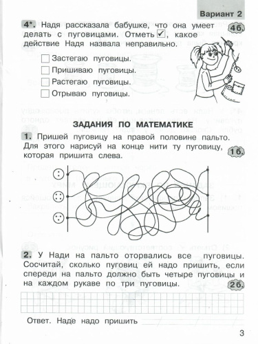 Юным умникам и умницам. Комплексные работы по текстам 1 класс. Вариант 1, 2. Чтение, Русский язык, Математика. Рабочая тетрадь. Часть 1. ФГОС