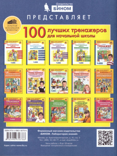Русский язык 2-4 классы. Тренажер. Работа с составом слова