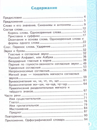 Тренажер по русскому языку 2 класс. ФГОС