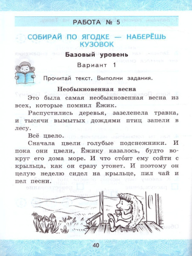 Литературное чтение 3 класс. Зачетные работы. Часть 2