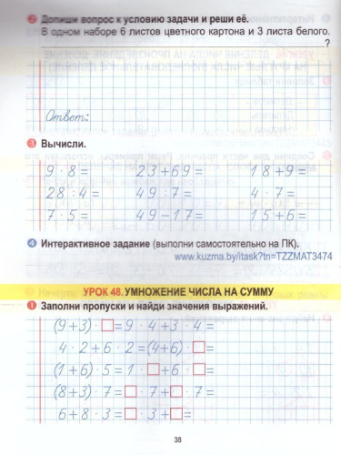 Математика 3 класс. Тетрадь для закрепления знаний