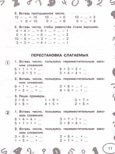 Математика 1 класс. Мини-примеры на все темы школьного курса.