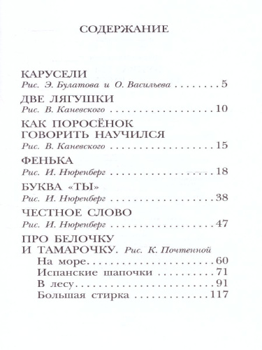 Буква "Ты". Сказки и рассказы. Детское чтение