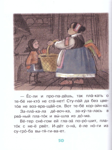 Сказки для девочек: слог за слогом /ЧитБезМамыПоСлогам