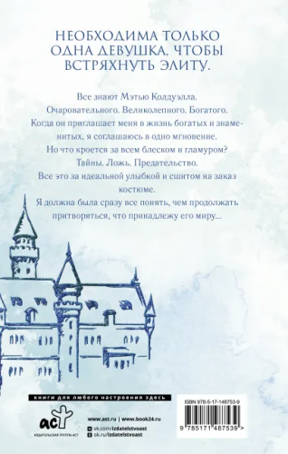 Короли "Эмпайр-Хай". Смоук А. /БумажнаяПринцесса
