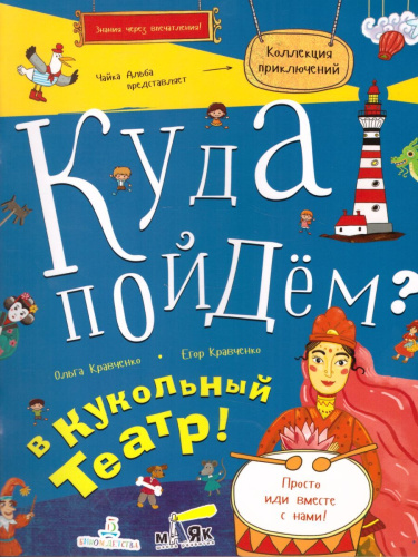 Куда пойдем? В кукольный театр!