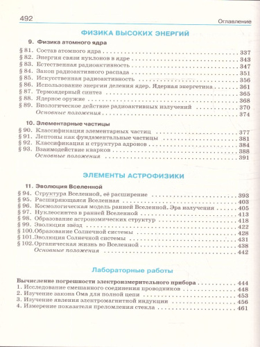 Физика 11 класс. Углубленный уровень. Учебник. ВЕРТИКАЛЬ. ФГОС