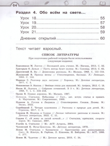 Литературное чтение 1 класс. Рабочая тетрадь в 2-х частях. Часть 1. К новому учебному пособию